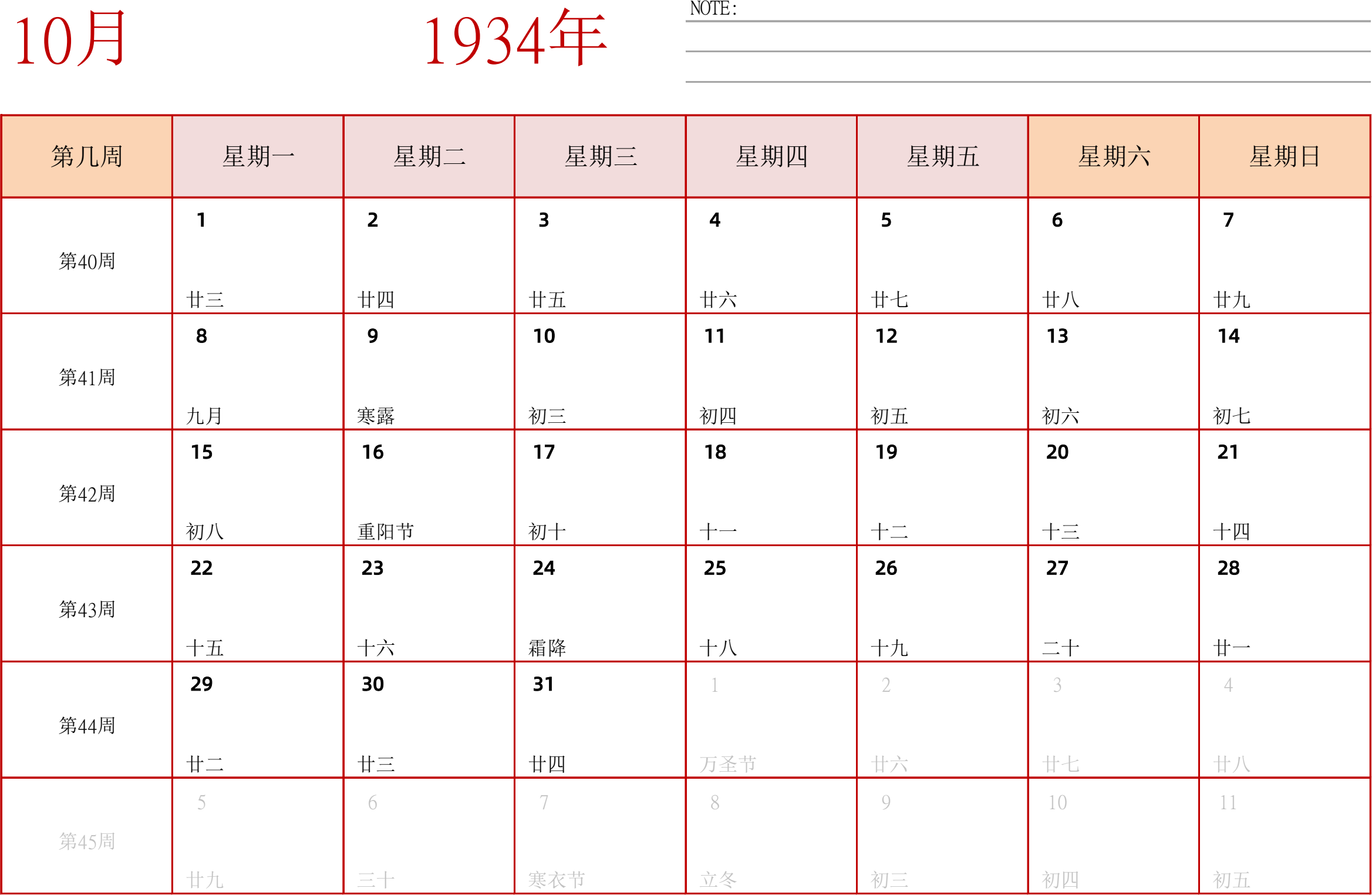 日历表1934年日历 中文版 横向排版 周一开始 带周数